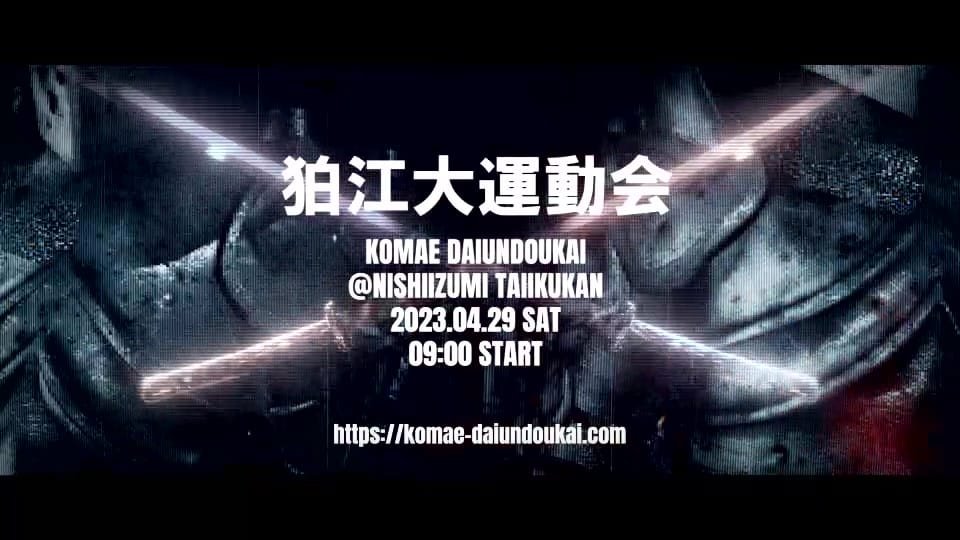 第１回狛江市大運動会