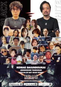 狛江大運動会ポスター