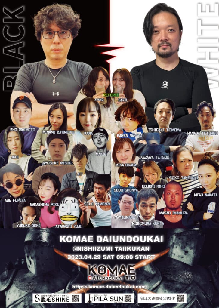 狛江大運動会ポスター